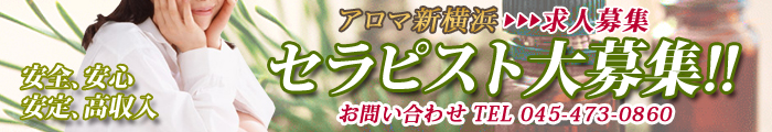 求人募集