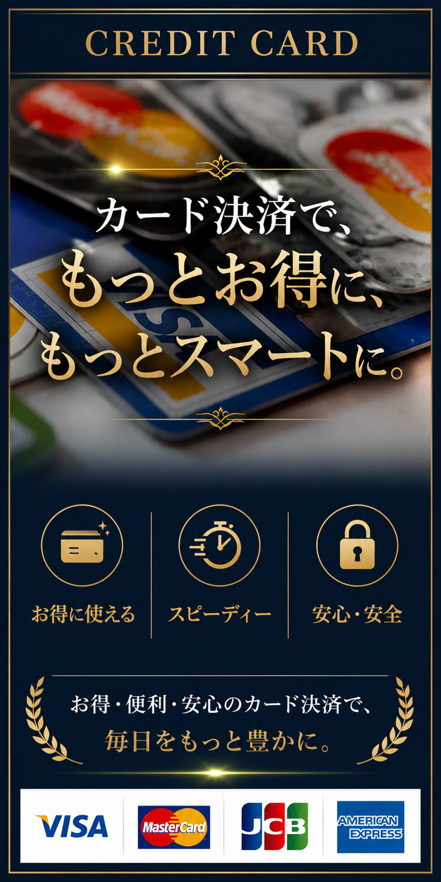 クレジットカード決済