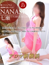 七瀬(ナナセ)