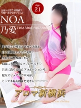 乃愛(ノア)